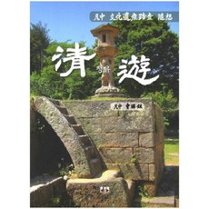 清琉, 大京圖書, 趙居賢 著
