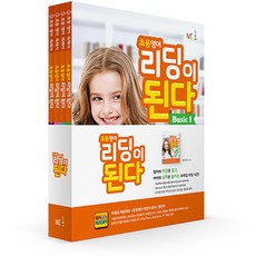 小學英語閱讀通 Basic 1-4 套組, NE能率, 參考商品詳細說明