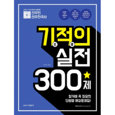 鮮于斌 鮮于韓國史 奇蹟的實戰300題(2020)：7 9級公務員考試準備, 朴文閣