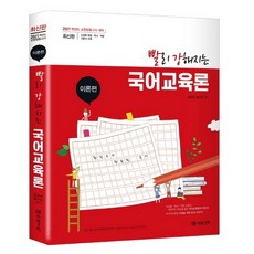 快速變強的國語教育論： 理論篇(2021)：教師任用考試對策, 未來價值
