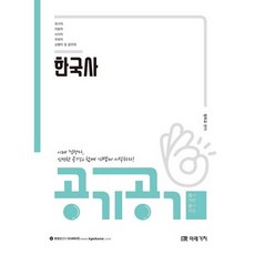 空氣空氣 韓國史：公職考試基本 公職考試標準 | 國家職/地方職/圖書管理職/國會職/教育行政職及公務員, 未來價值