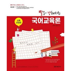 快速變強的國語教育論： 教育課程篇(2021)：2021學年度教師聘用考試對策, 未來價值