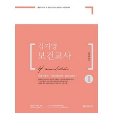 金基永 保健教師 1： 兒童護理學 基礎護理科學 成人護理學Ⅰ, 未來價值