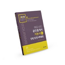 EDUNINE 民法及民事特別法基本書(公認仲介士 1次)(2020)