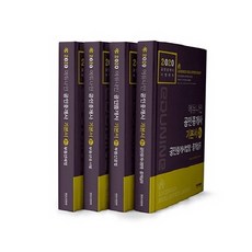 EDUNINE 2020年公認仲介師第二次考試基本教材全套4冊
