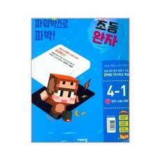 완자 초등 국사과 4-1 세트(2020), 비상교육