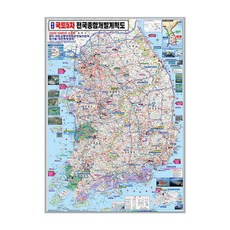 Jido.com 覆膜型 第5次全國國土綜合開發計畫圖 小 78 x 110 cm + 全國行政道路地圖套組, 1套