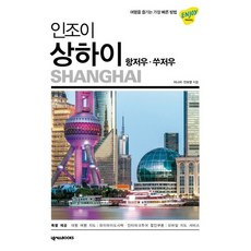 NEXUSBOOKS 享受上海:杭州蘇州