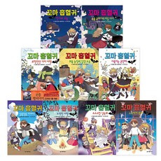 小吸血鬼1~9冊組 全9冊, 龜書