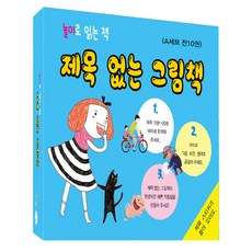 Chaeknoriju 無題繪本A套組 全10冊