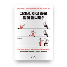 BOOK21 那麼，你想說什麼？, 21世紀Books, 金範俊