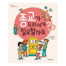 종교가 우리에게 필요할까요?, 개암나무, 상세 설명 참조