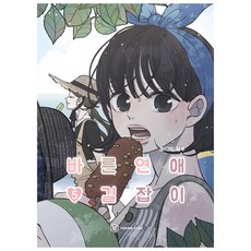 乖乖女的戀愛指南 5, YOUNG COM, 南秀