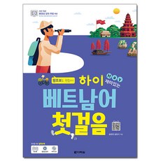 Darakwon 嗨(Hay)有趣的越南語第一步:初學者也沒關係!, 閣樓花園