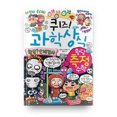 퀴즈! 과학상식: 황당 측정 수학, 글송이, 상세 설명 참조