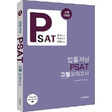 PSAT 高品質模擬考試, 法律日報