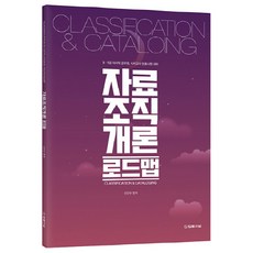 자료조직개론 로드맵, 법률저널