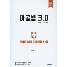 TheLawJournal A空法3.0:以問題集為中心的公務員考試學習方法, 法律期刊