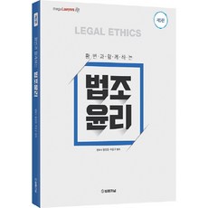 與黃律師一起的法律倫理, 法律日報