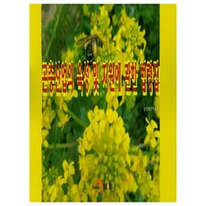 關於昆蟲產業培育與支援的法令集：, 進韓M&B, 農林畜產食品部 著