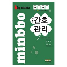 PUBLISHING SEUKURIJI Big Mama NCS護理管理(2020):護理職考試對策, 史高治