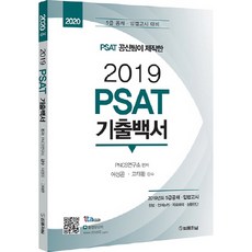 PSAT學霸團隊製作的PSAT歷屆試題白皮書(2019)：2020年備考 / 5級公務員招募・立法考試備考, 法律期刊