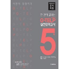 李賢娥 命中取向 G-TELP 實戰模擬測驗 5回 Level 2, 法律期刊