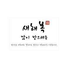 Picnic House 新年快樂 新年 春節 貼紙 4入組, 白色, 25套