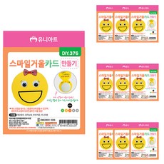 유니아트 스마일 거울 카드 만들기 세트 DIY376, 혼합 색상, 1세트