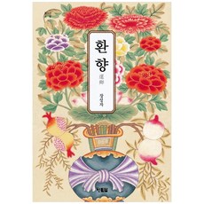 Hyunbooks 還鄉, 張成子 著