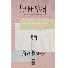 娜迪亞的故事：布莉特·班奈特長篇小說, 開卷, 布莉特·班奈特 著/鄭然喜 譯