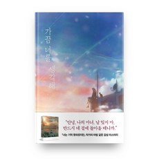 偶爾會想起你：藤丸長篇小說, arte, 藤丸