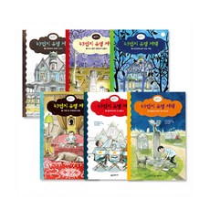 43번지 유령 저택 1~6 세트 전6권 양장 456 Book 클럽, 시공주니어