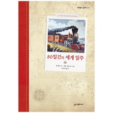 SIGONGJUNIO 環遊世界80天, 37