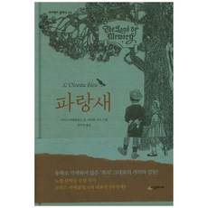 파랑새 (양장본), 네버랜드 클래식 48, 시공주니어, 모리스 마테를링크