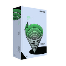 아틀라스(Atlas):, 민음사