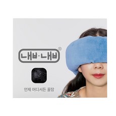 攜帶式睡枕, 藍色