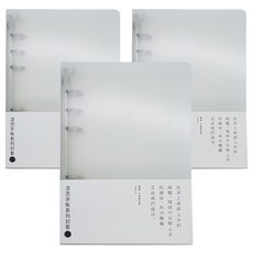 VICDREAM 簡約PP活頁手帳外殼 6孔 A6 3入, 白色, 1套