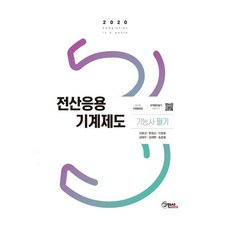Kuhminsa 電腦應用機械製圖技術士 筆試+免費影片(2021)：最新CBT考古題