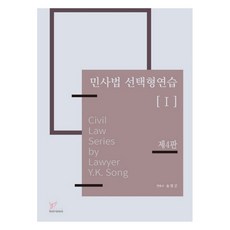 민사법 선택형연습 1(2020), 헤르메스