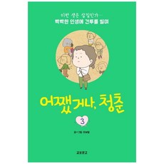 KYOBO 無論如何 青春 3