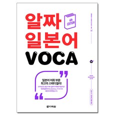 Darakwon 精華日語 VOCA 第4版