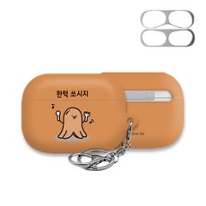可愛뽀짝 第4季 AirPods Pro 耳機硬殼 + 防塵貼紙 + 掛環, 單一商品, 04.請客香腸