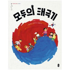 Bear Books 大家的太極旗, 我們的文化繪本 翁戈地心系列, 我們的文化繪本 22