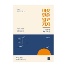 커넥츠 공단기 이것만은 알고가자(2020):기적의 12시간 특강, 심슨북스