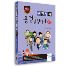 Sejinbook 完全征服焊接產業技師術科