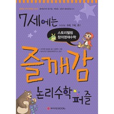 7歲趣味領悟邏輯數學拼圖, 魏茲曼圖書