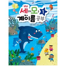 세상의 모든 계이름 공부 1, 박옥희,곽보라,김안아,전난경, 음악세계