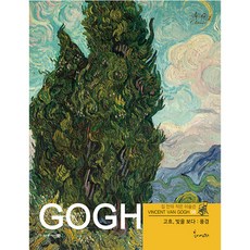 梵谷 看見光 風景, 春天藝術圖書, 聯合藝術