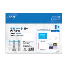 FLOW'M 透明POP支架一體機TP4230, 1個